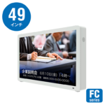 49_yoko_fc | ヤマトサイネージ 49インチ壁掛横型ファン冷却屋外用デジタルサイネージ