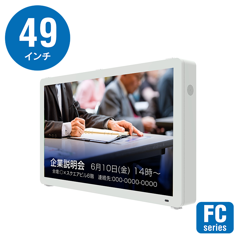 49_yoko_fc | ヤマトサイネージ 49インチ壁掛横型ファン冷却屋外用デジタルサイネージ