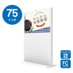 st_yoko_75_fc | ヤマトサイネージ 屋外用自立スタンド横型75インチ