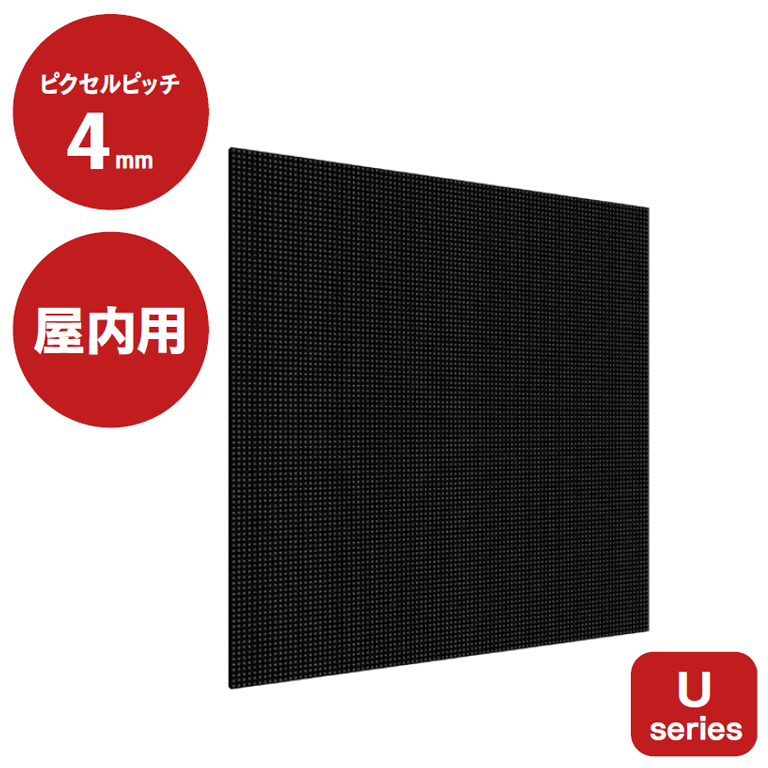 屋内用Uシリーズ4mmピッチLEDビジョン YSL-ID4000D-U | ヤマトサイネージ