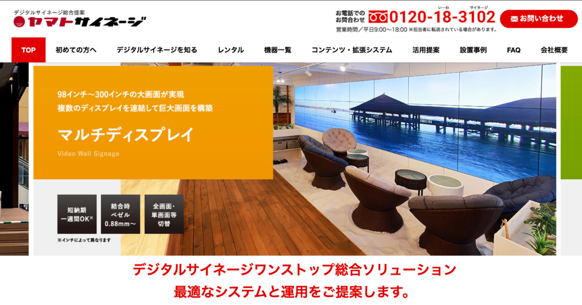 デジタルサイネージ　会社