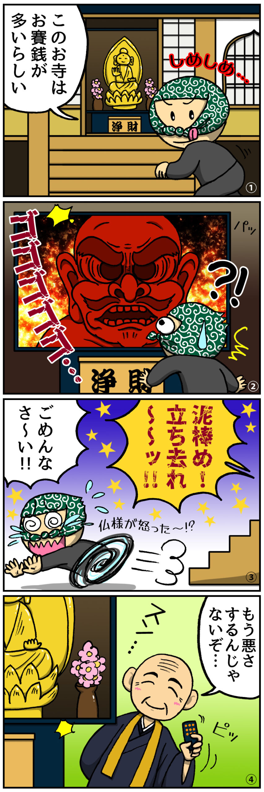 お寺にデジタルサイネージを設置をテーマにした4コマ漫画 | ヤマトサイネージ お寺にデジタルサイネージを設置をテーマにした4コマ漫画