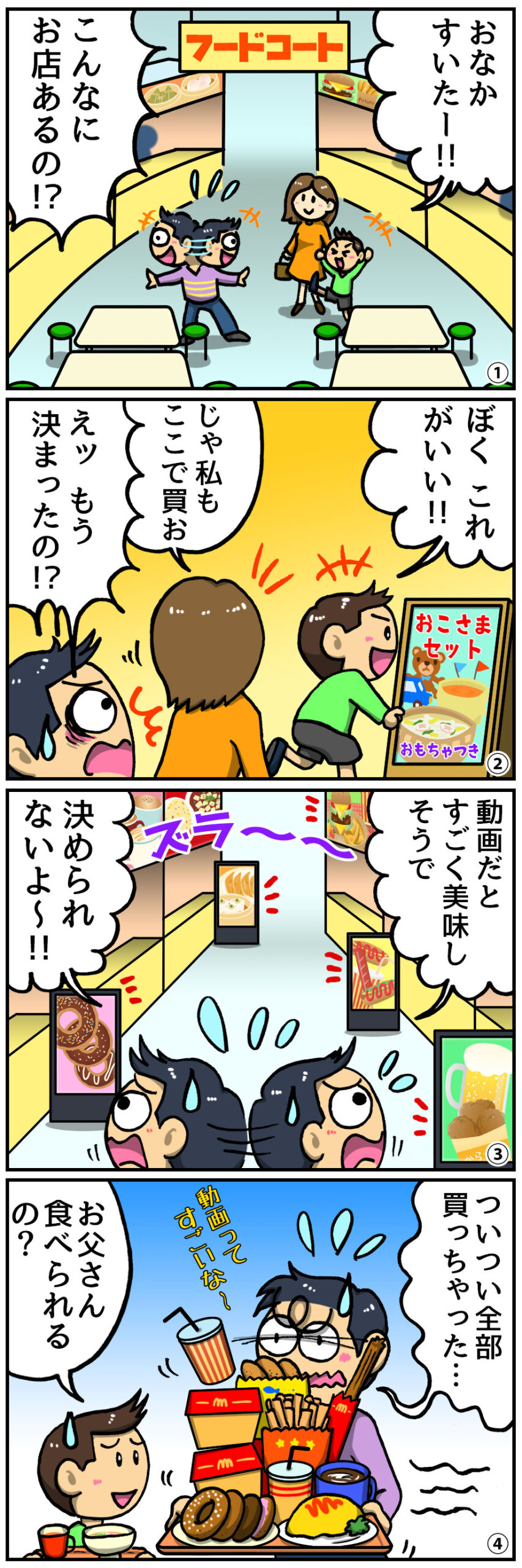 フードコートにデジタルサイネージを設置 | ヤマトサイネージ フードコートにデジタルサイネージを設置