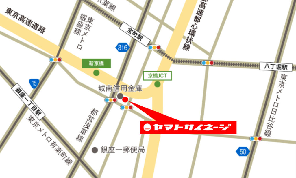 ヤマトサイネージ移転先