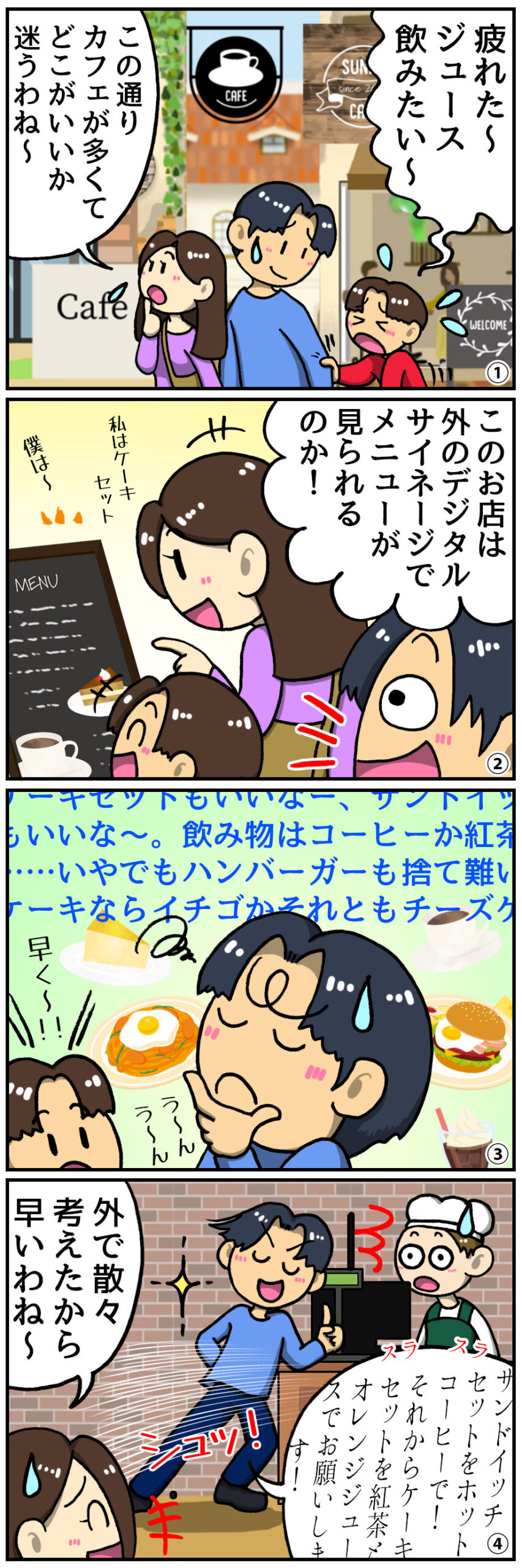 デジタルサイネージ漫画 | ヤマトサイネージ デジタルサイネージ漫画