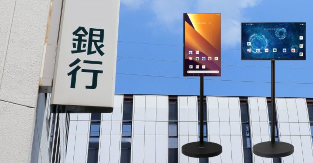 デジタルサイネージ　銀行