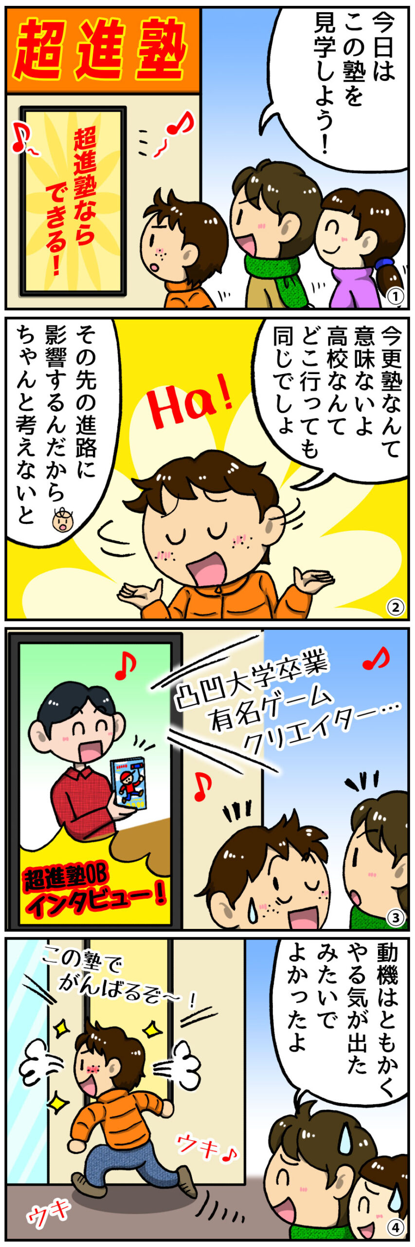 デジタルサイネージ漫画 | ヤマトサイネージ デジタルサイネージ漫画