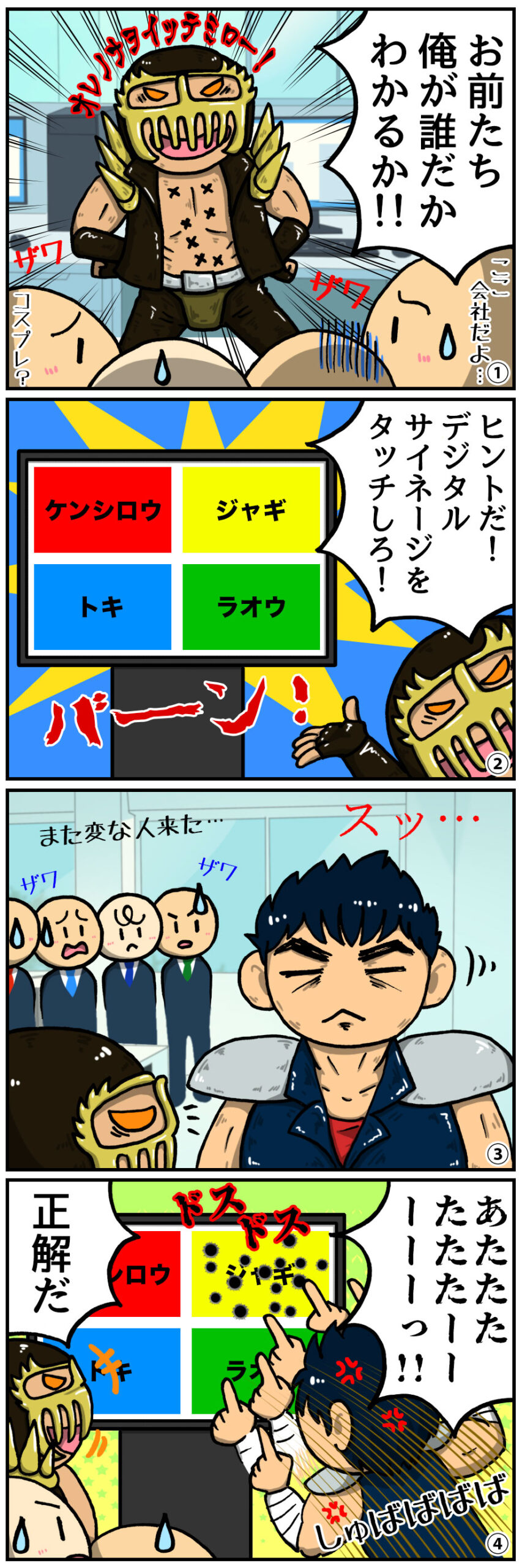 デジタルサイネージ漫画 | ヤマトサイネージ デジタルサイネージ漫画