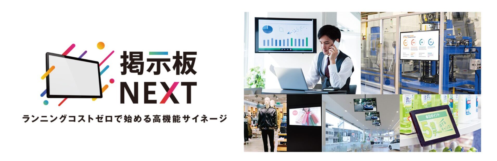 エレコム掲示板NEXT | ヤマトサイネージ エレコム掲示板NEXT