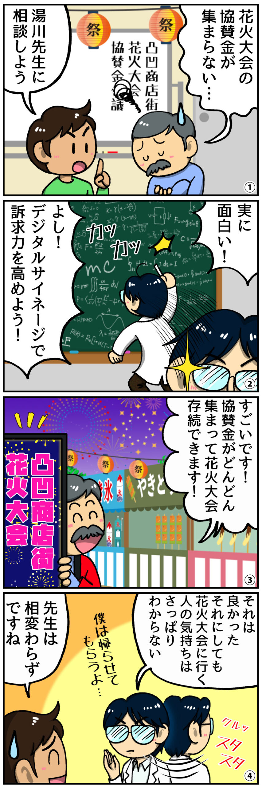 夏祭り会場にデジタルサイネージ | ヤマトサイネージ 夏祭り会場にデジタルサイネージ