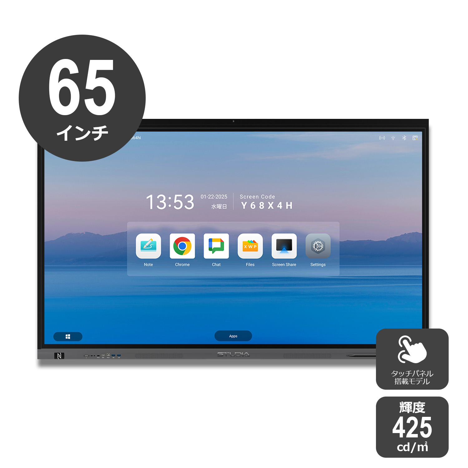 65インチ電子黒板STUDIA | 4K・タッチ対応 屋内用ディスプレイYSD