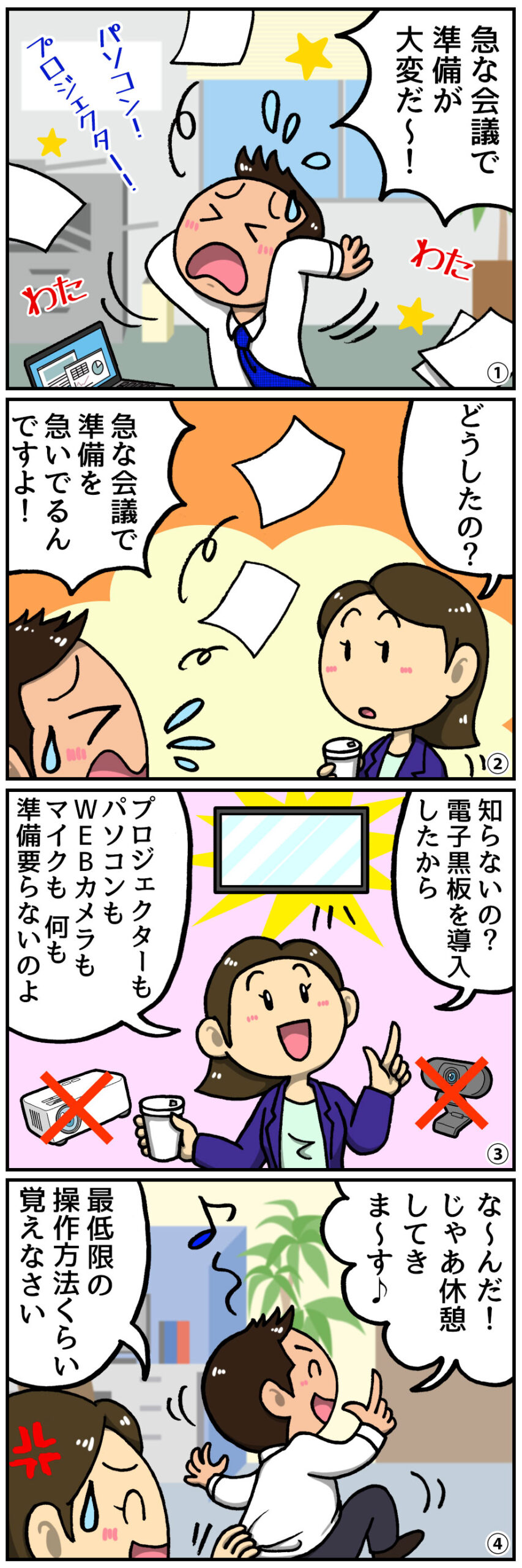 会社に電子黒板を設置 | ヤマトサイネージ 会社に電子黒板を設置
