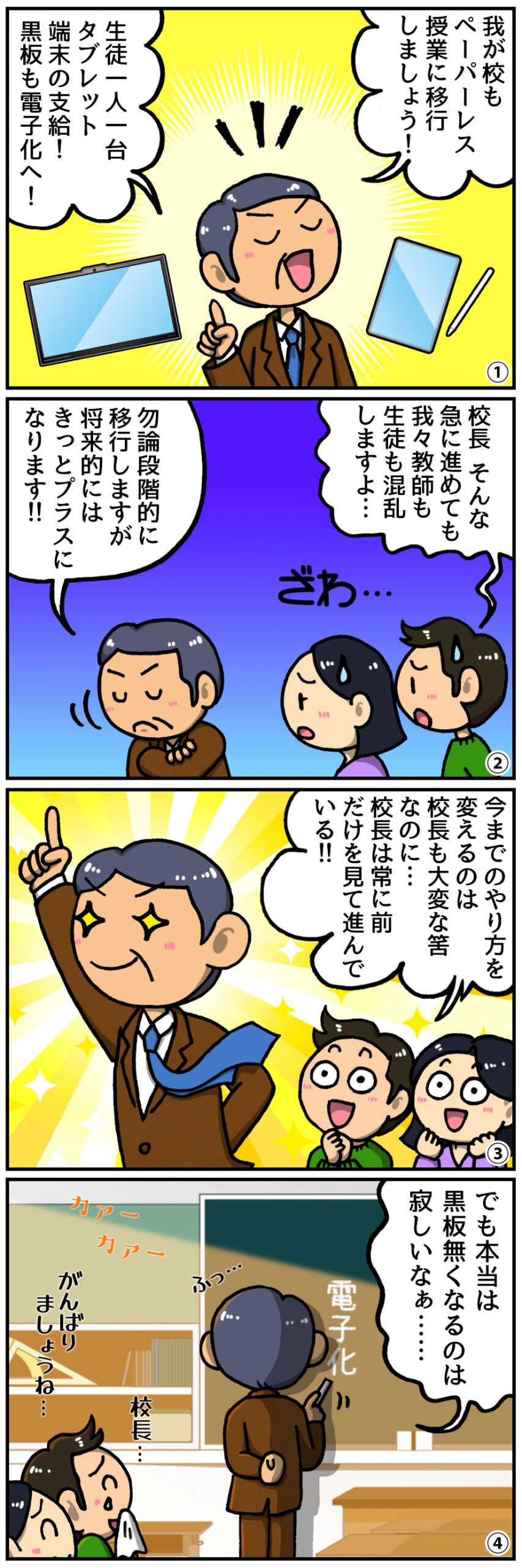 学校に電子黒板を設置 | ヤマトサイネージ 学校に電子黒板を設置