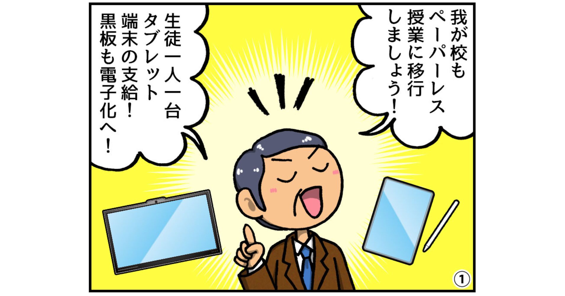 学校に電子黒板を設置 | ヤマトサイネージ 学校に電子黒板を設置