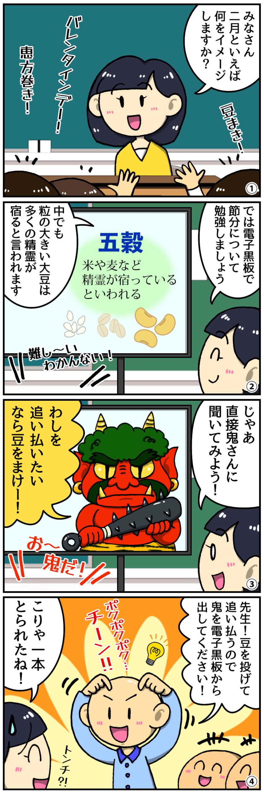 小学校に電子黒板を導入 | ヤマトサイネージ 小学校に電子黒板を導入