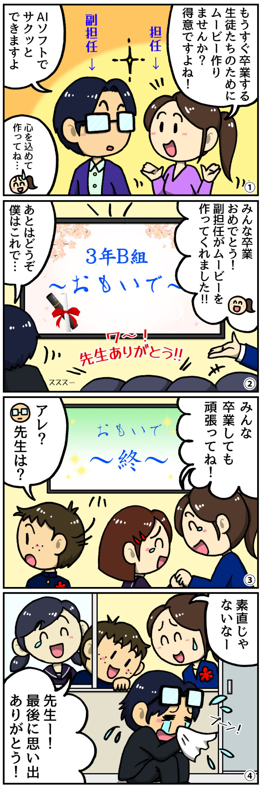 35-卒業ムービー | ヤマトサイネージ
