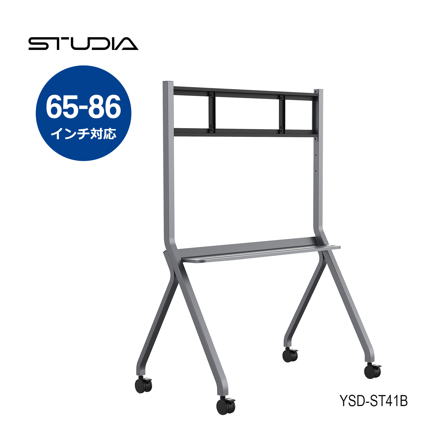 電子黒板STUDIAキャスタースタンドST41B-1 | ヤマトサイネージ