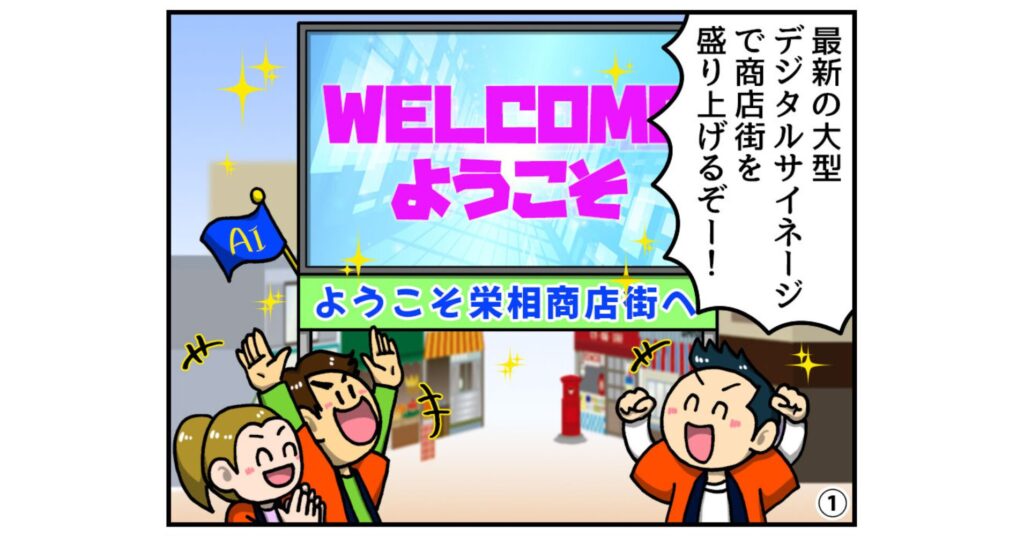 【ヤマサイ漫画コラム】AIサイネージ、まさかの「自ら営業」開始！？