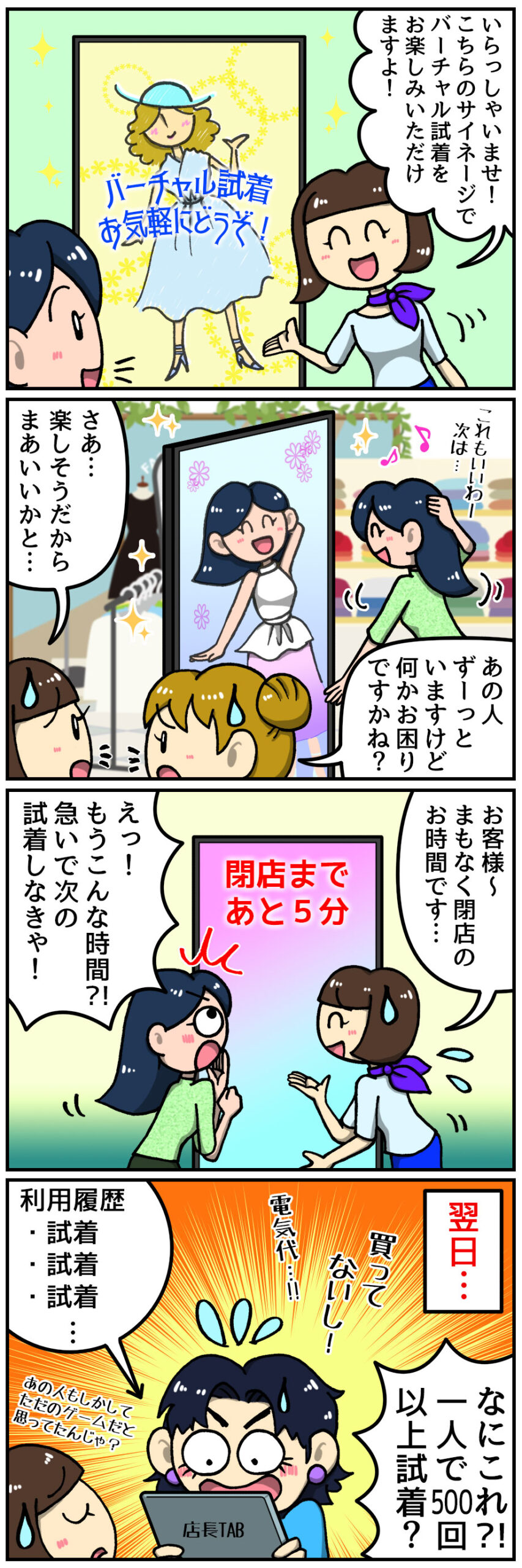 【ヤマサイ漫画コラム】バーチャル試着で満足!? | ヤマトサイネージ 【ヤマサイ漫画コラム】バーチャル試着で満足!?