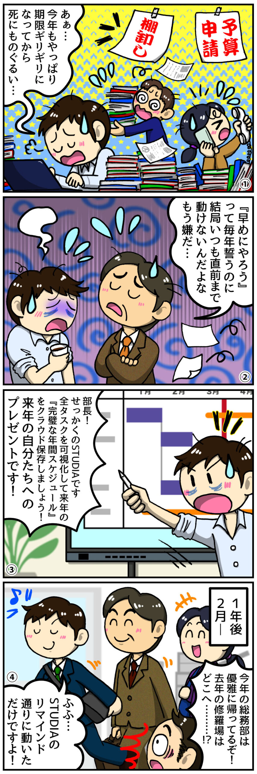 manga-present-e-whiteboard01 | ヤマトサイネージ 【ヤマサイ漫画コラム】なぜ今年の総務部は「定時」で帰れるのか?2月の修羅場を救う秘策