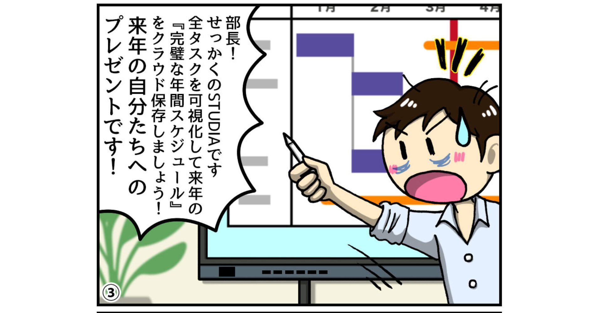 【ヤマサイ漫画コラム】なぜ今年の総務部は「定時」で帰れるのか？2月の修羅場を救う秘策