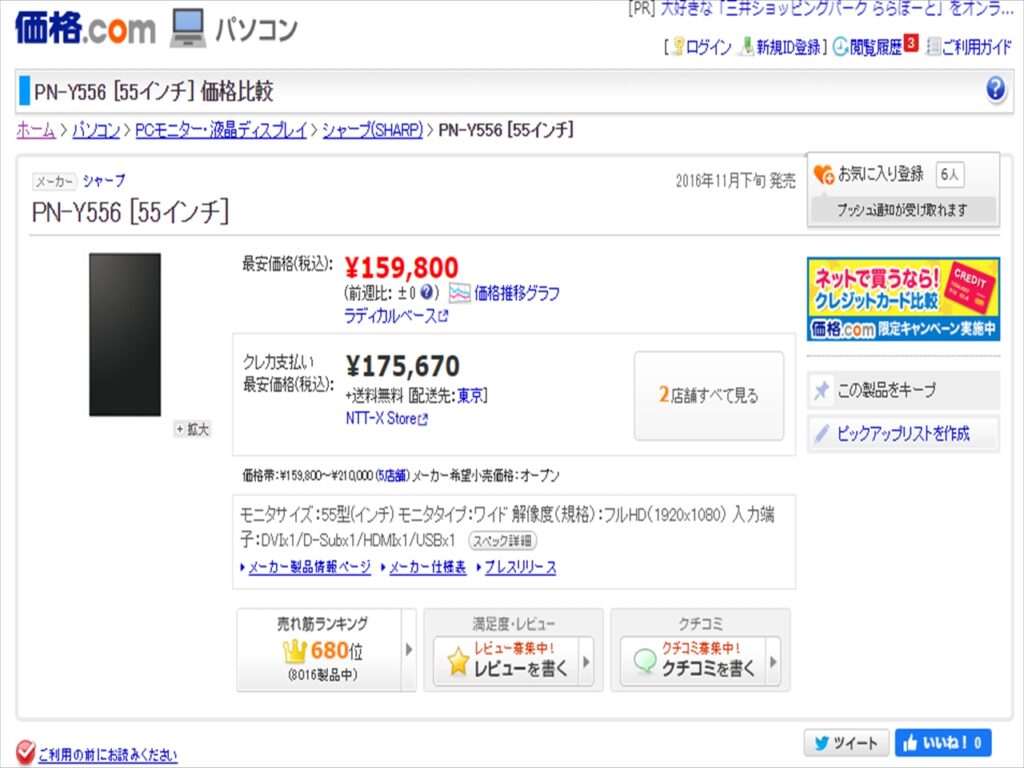 価格ドットコム