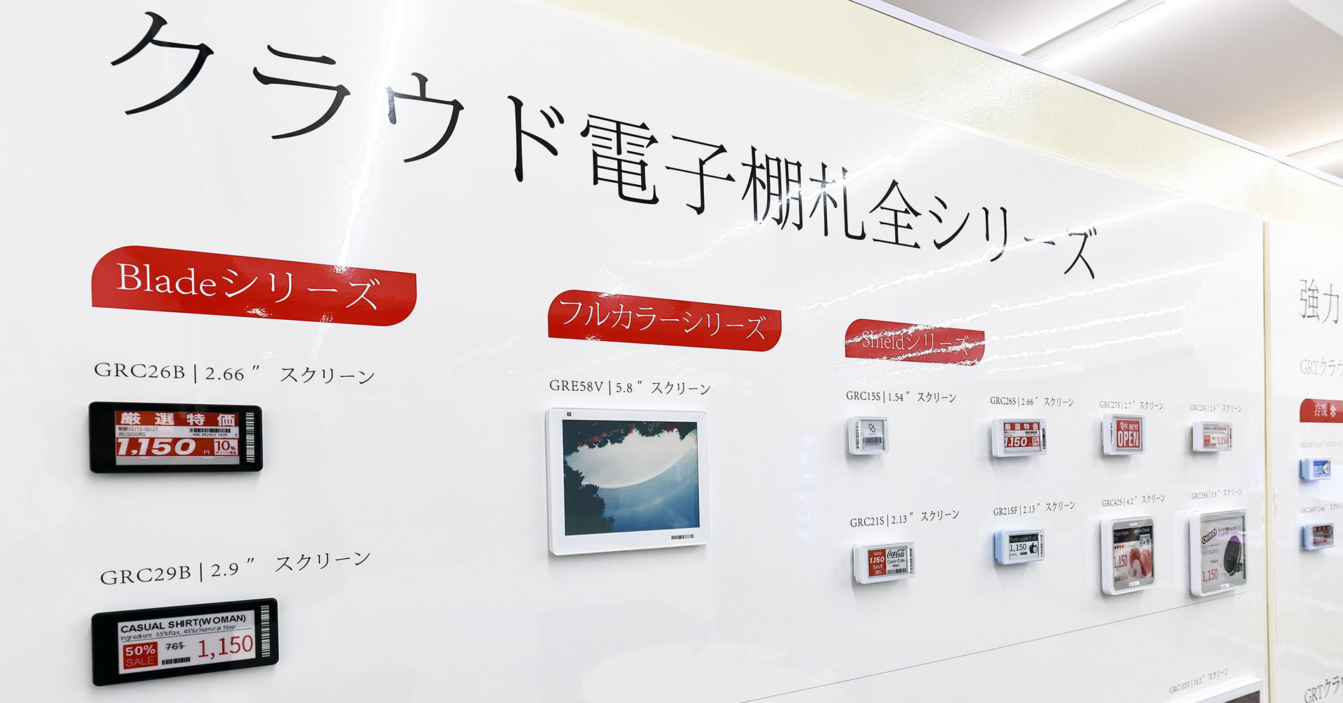 電子棚札イメージ