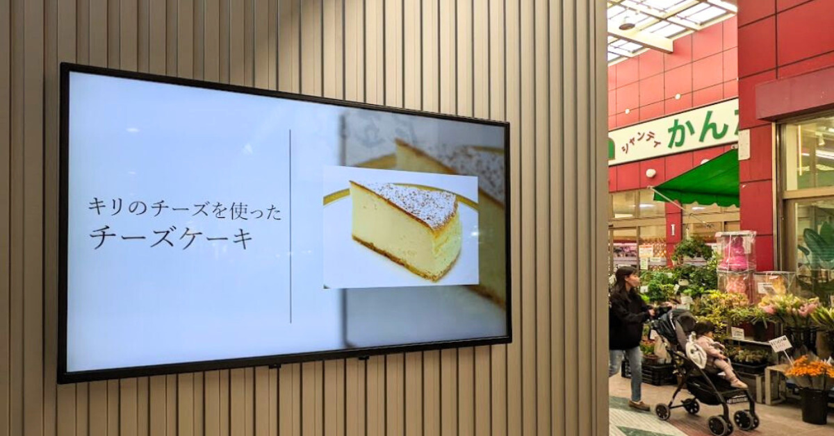 洋菓子店の看板をデジタルサイネージに変更