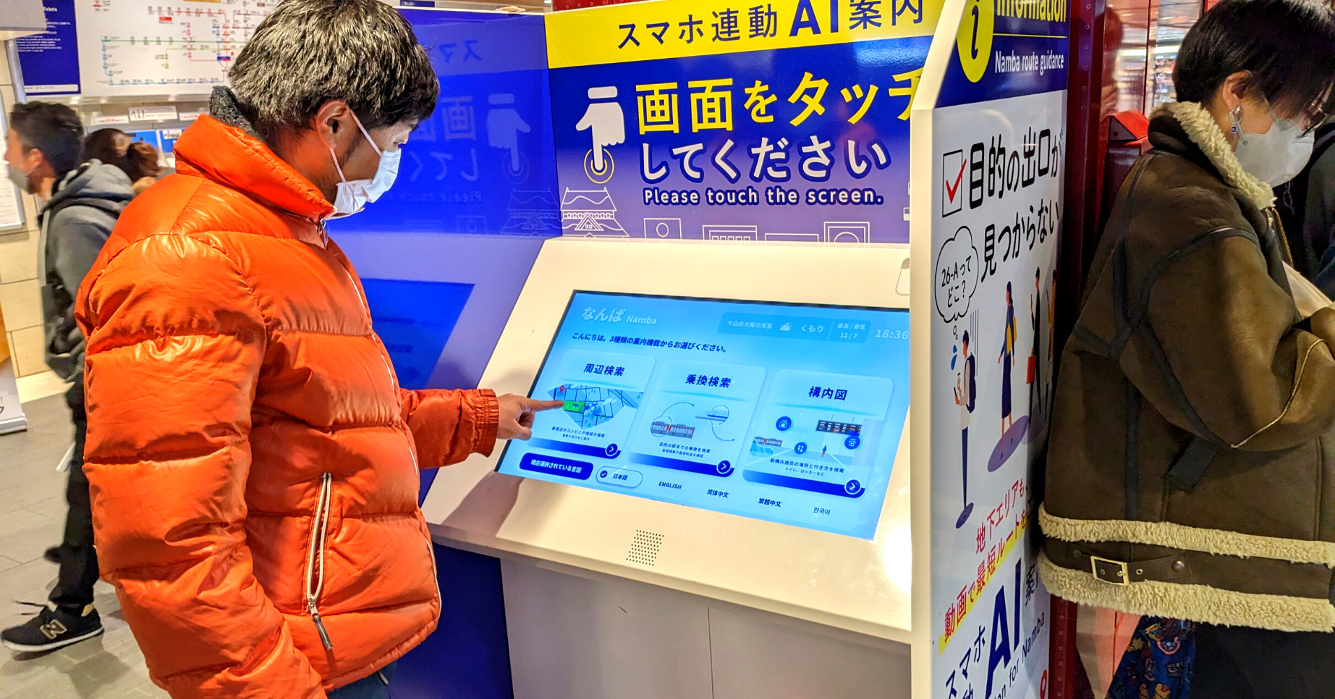 大阪メトロのタッチパネルサイネージ