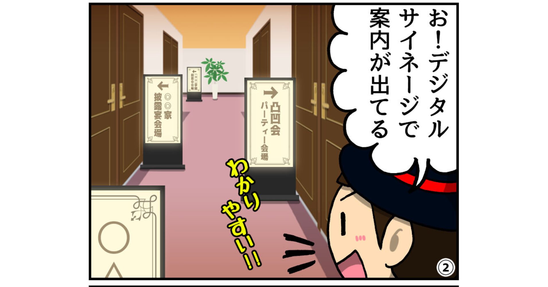 デジタルサイネージ漫画