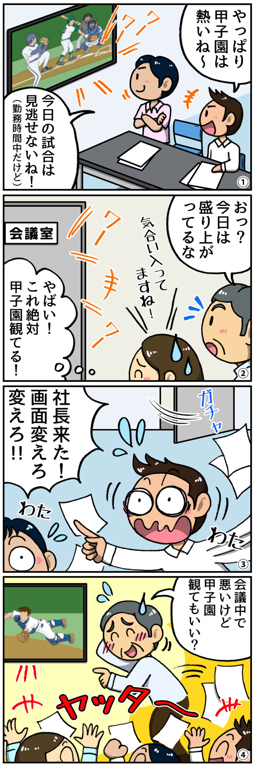 デジタルサイネージ漫画コラム