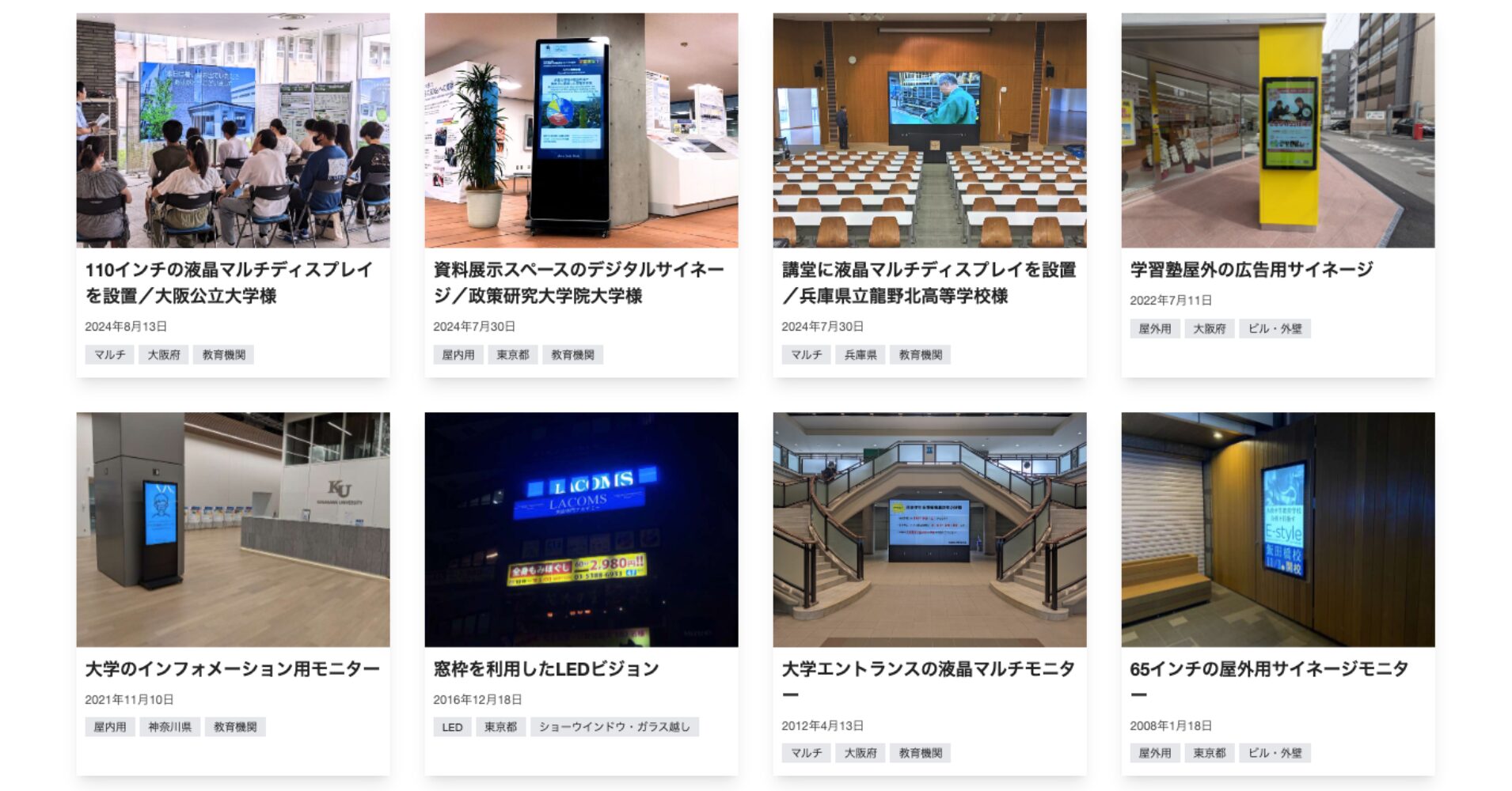 教育機関でのデジタルサイネージの活用事例