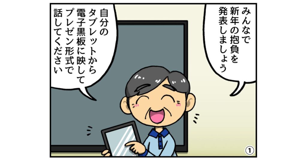 電子黒板の4コマ漫画