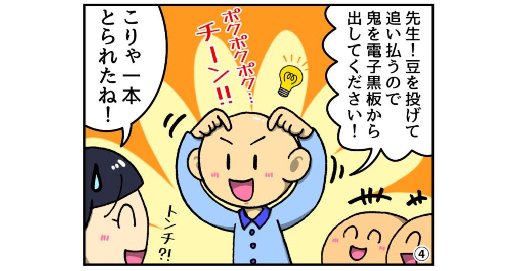 小学校に電子黒板を導入