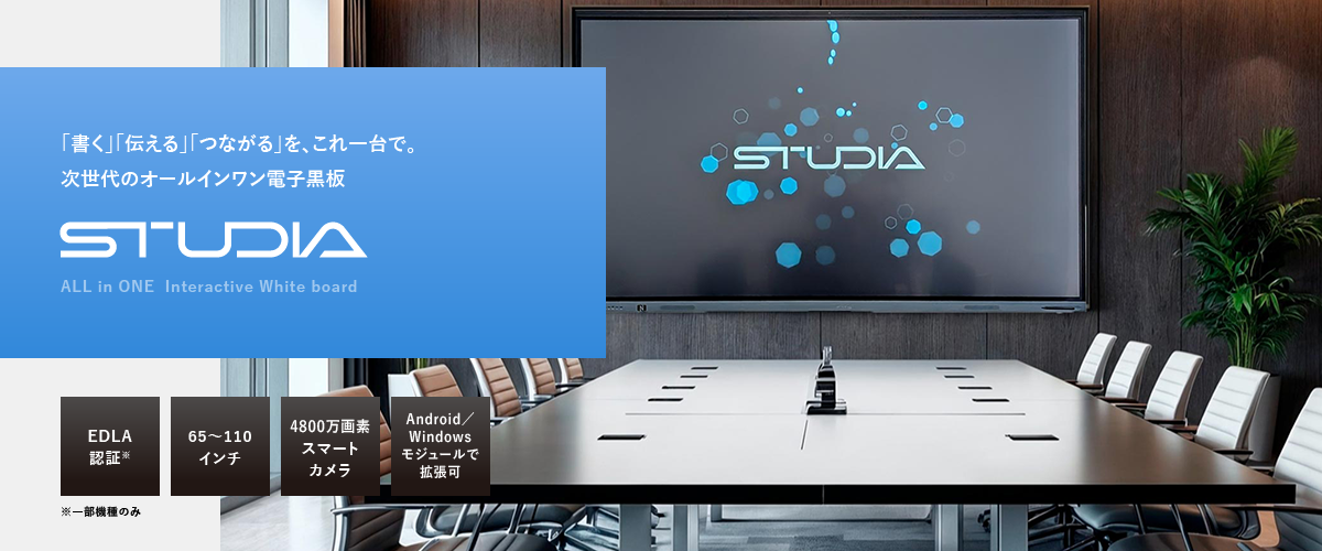 slide05_re | ヤマトサイネージ 電子黒板スタディア