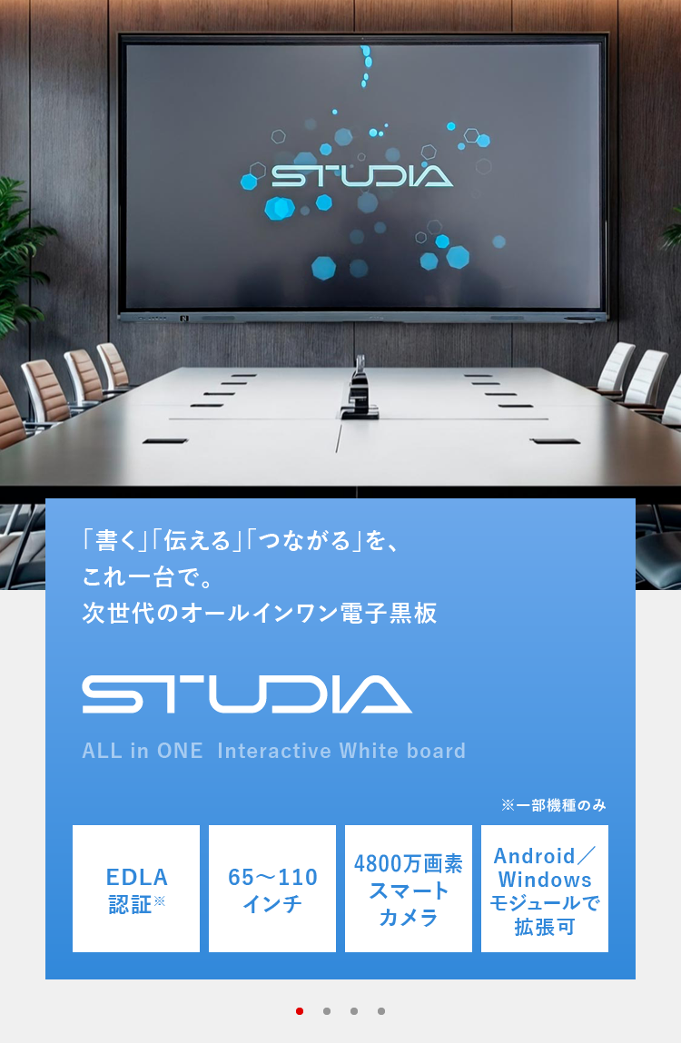 電子黒板スタディア
