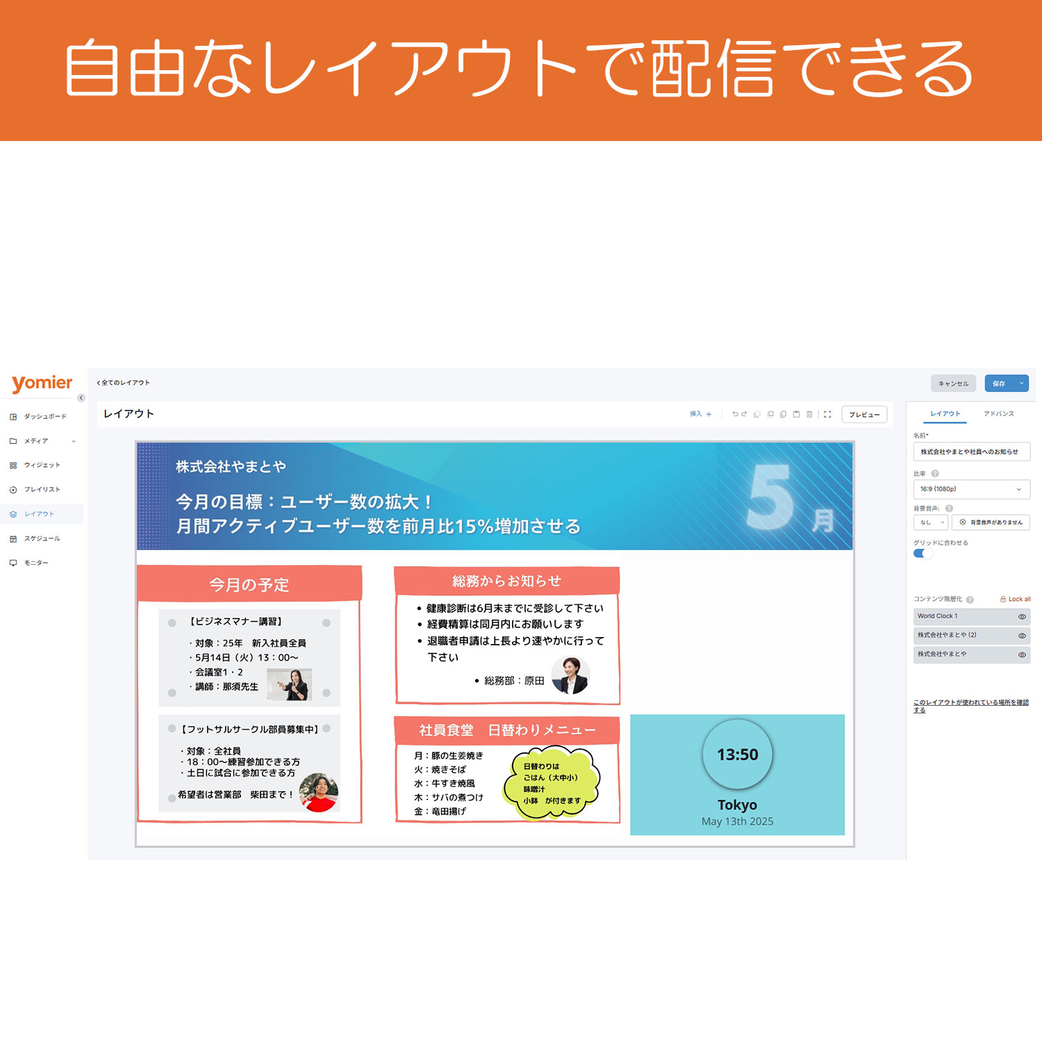 ヤマトサイネージコンテンツ管理システム　yomier
