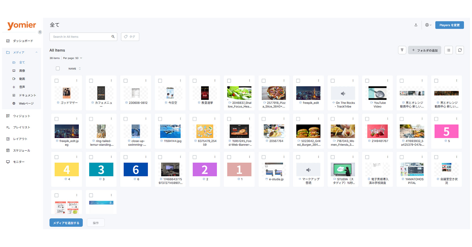 ヤマトサイネージコンテンツ管理システム yomier | ヤマトサイネージ ヤマトサイネージコンテンツ管理システム yomier