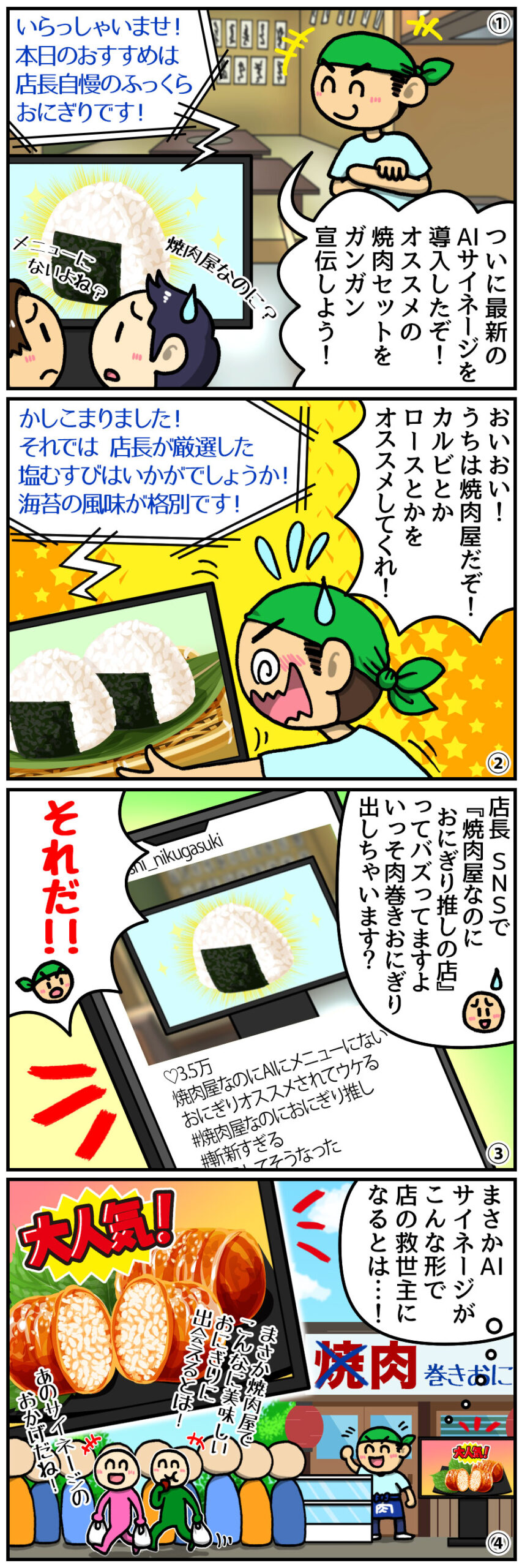 4コマ漫画：記憶が語るAIサイネージ