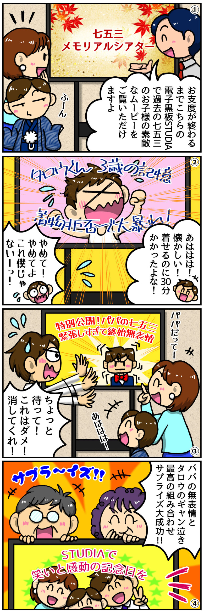 電子黒板についての四コマ漫画 | ヤマトサイネージ 電子黒板についての四コマ漫画