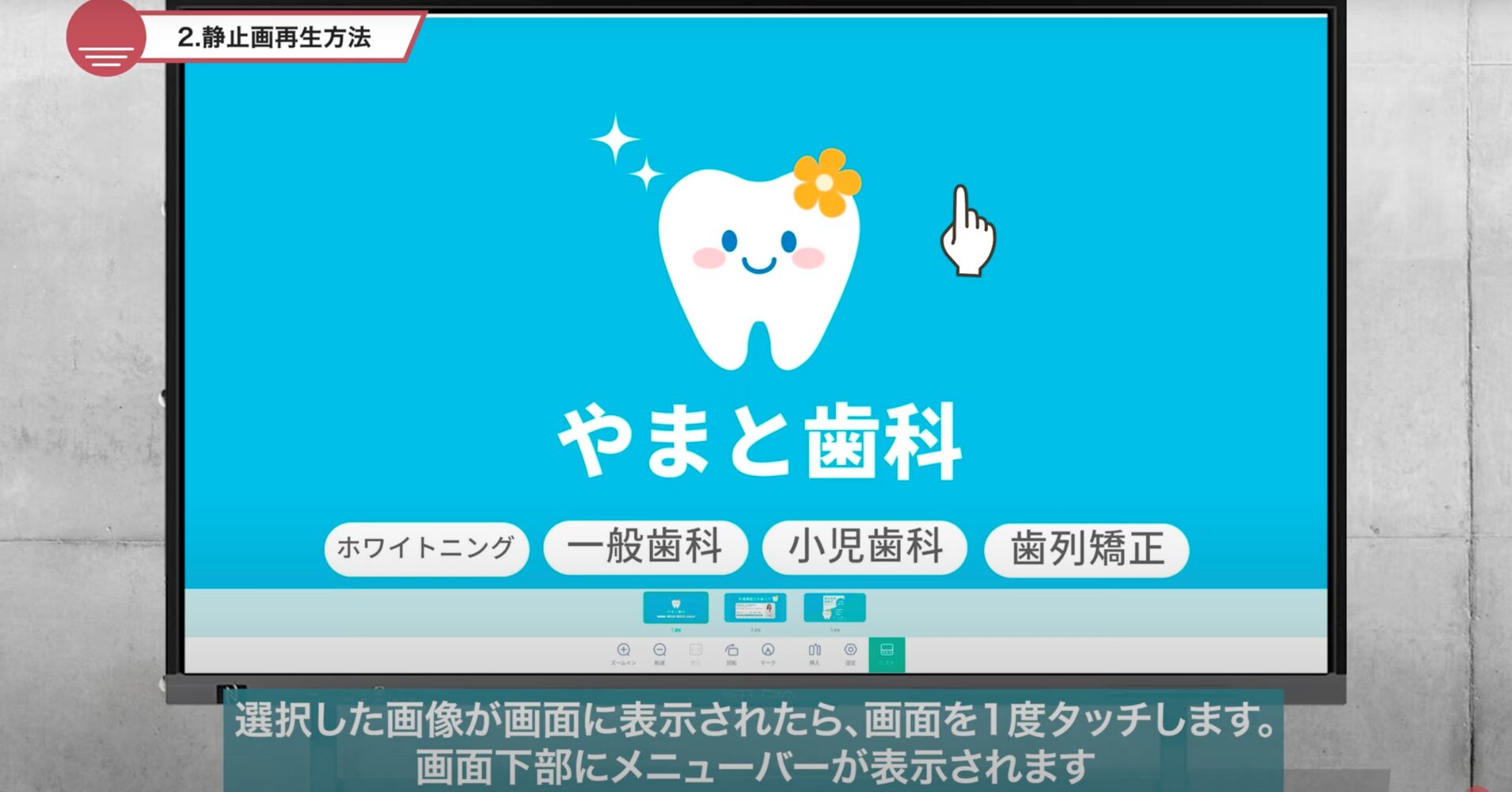 studia-slideshow-setting10 | ヤマトサイネージ