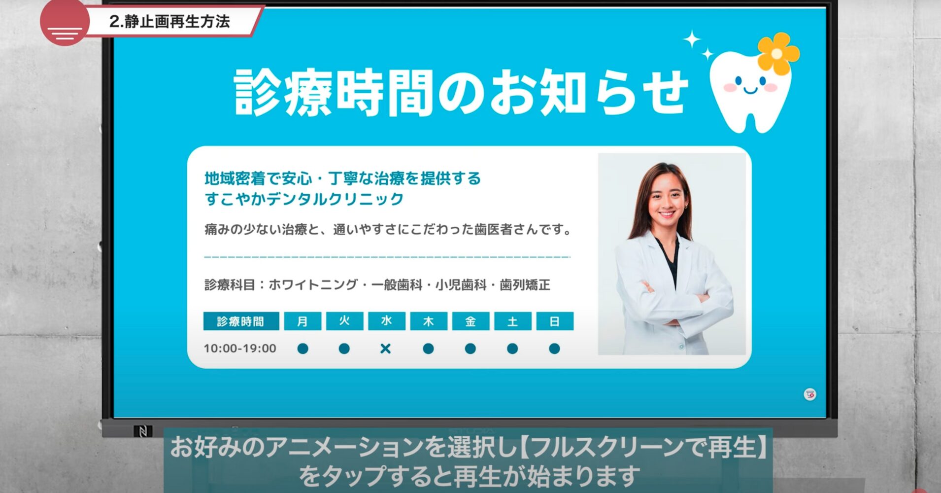 studia-slideshow-setting12 | ヤマトサイネージ