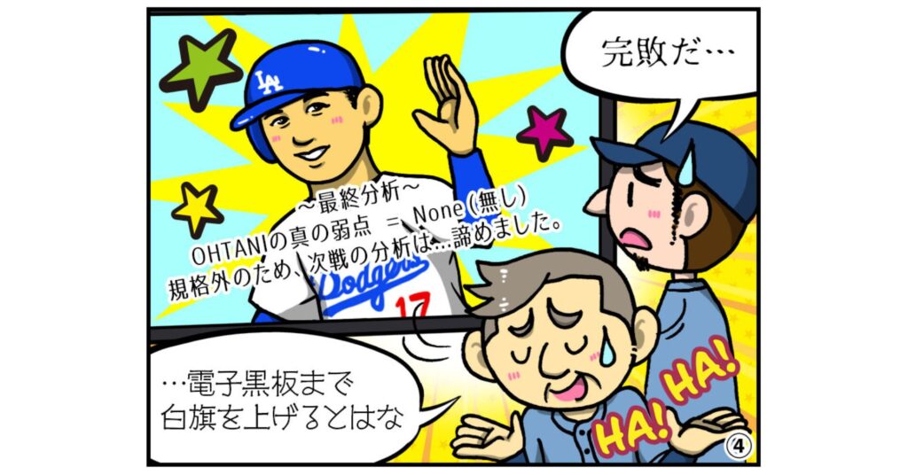 【ヤマサイ漫画コラム】AIも白旗？「二刀流のあの男」のデータ分析を電子黒板でやってみた結果