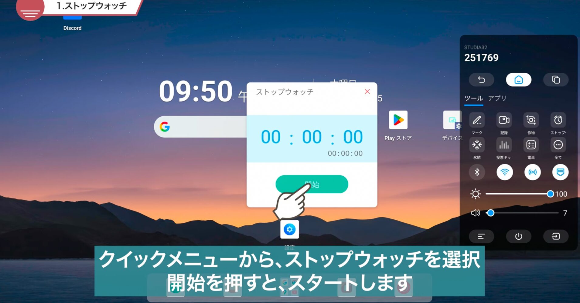 電子黒板STUDIAの操作方法 | ヤマトサイネージ 電子黒板STUDIAの操作方法