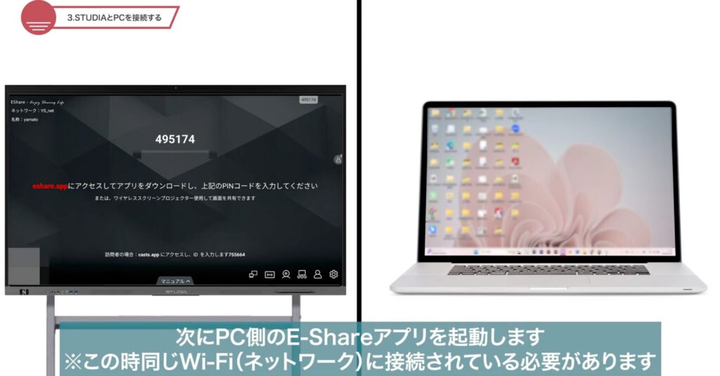 f電子黒板STUDIAで実現するワイヤレスミラーリング活用術!E-Shareアプリ操作マニュアル | ヤマトサイネージ f電子黒板STUDIAで実現するワイヤレスミラーリング活用術!E-Shareアプリ操作マニュアル
