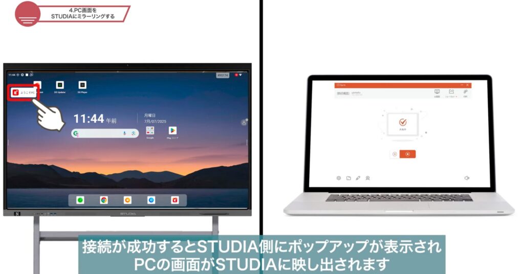 f電子黒板STUDIAで実現するワイヤレスミラーリング活用術!E-Shareアプリ操作マニュアル | ヤマトサイネージ f電子黒板STUDIAで実現するワイヤレスミラーリング活用術!E-Shareアプリ操作マニュアル