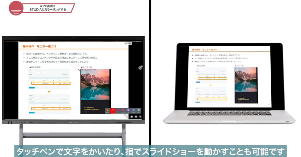 f電子黒板STUDIAで実現するワイヤレスミラーリング活用術!E-Shareアプリ操作マニュアル | ヤマトサイネージ f電子黒板STUDIAで実現するワイヤレスミラーリング活用術!E-Shareアプリ操作マニュアル