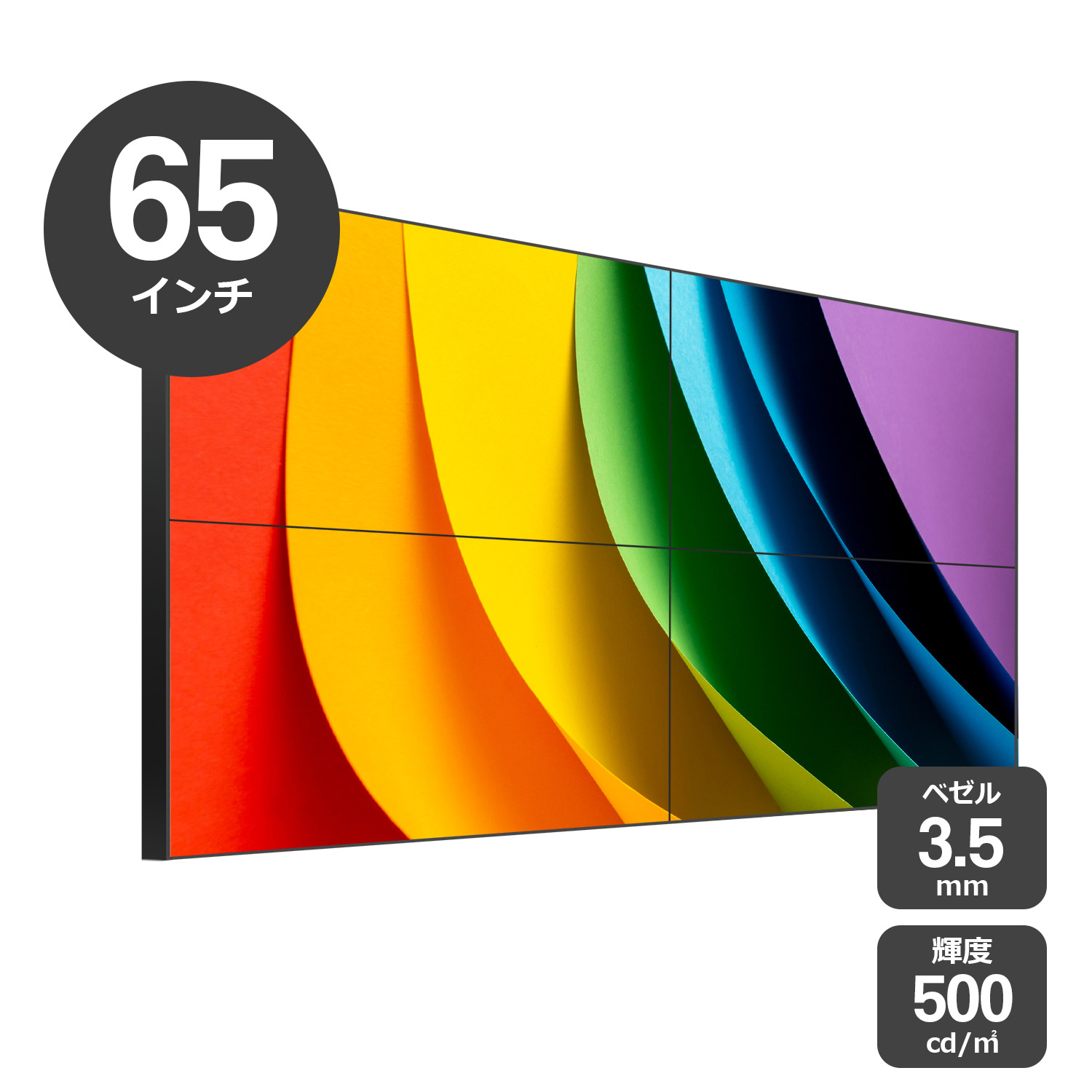 65インチ ベゼル3.5mm／輝度500cd/㎡ 4K屋内用マルチディスプレイ YSD
