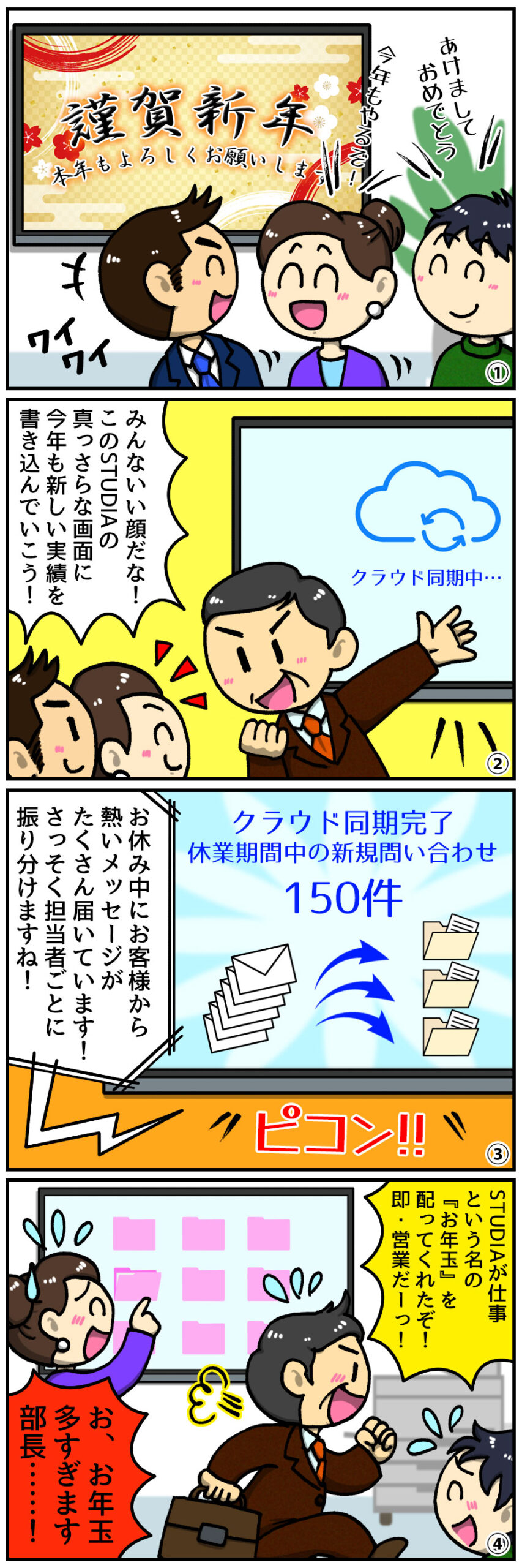 45-お年玉 | ヤマトサイネージ