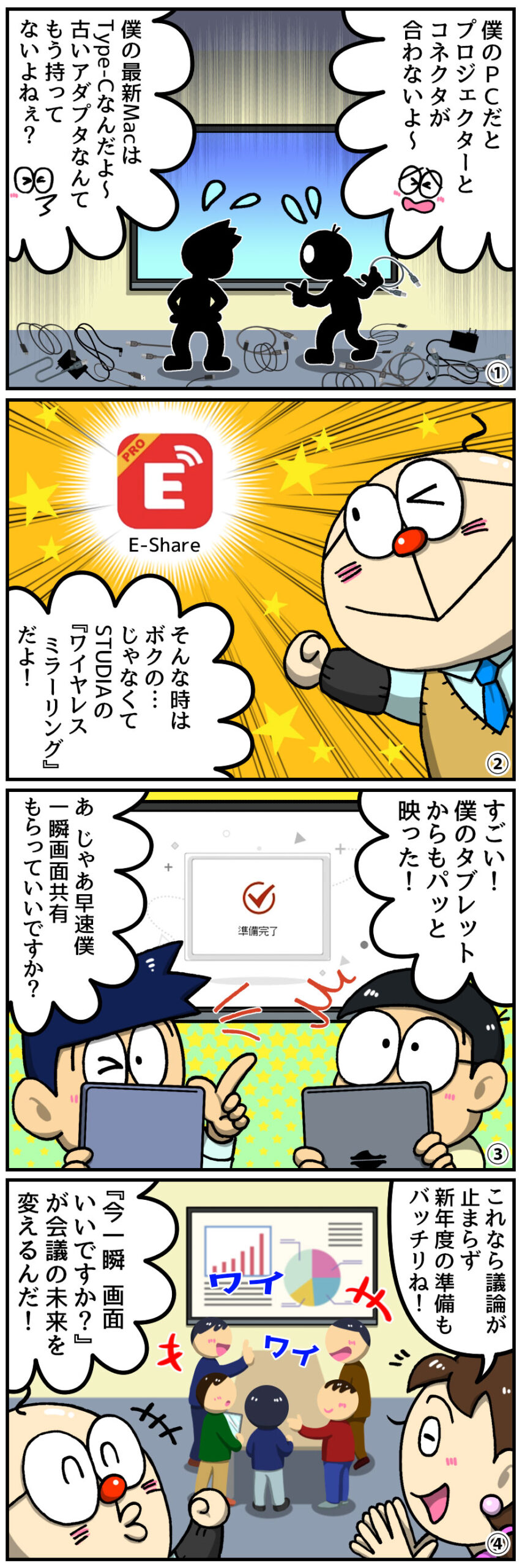 【ヤマサイ漫画コラム】のび太もびっくり！電子黒板STUDIAの「どこでも画面共有」！